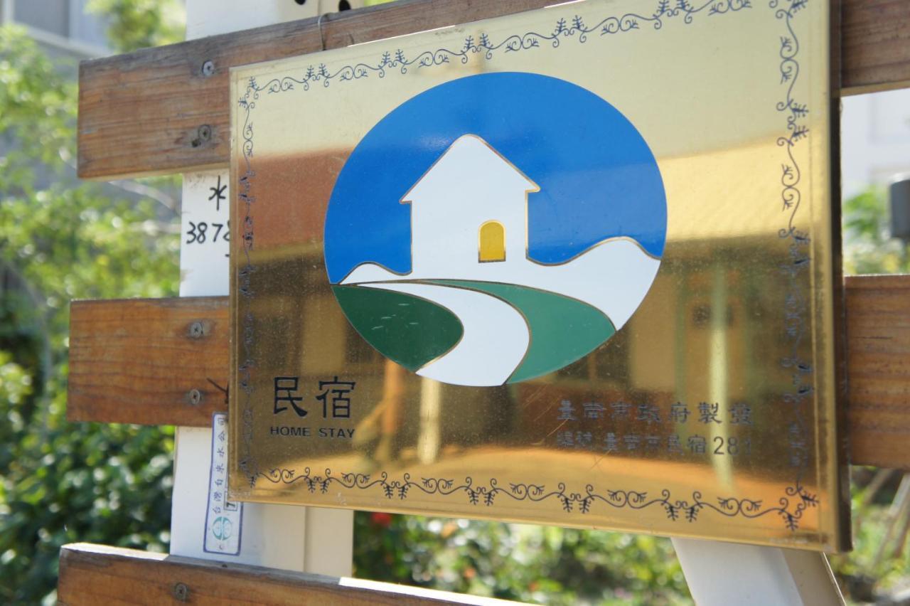 Hotel 榖意鄉居 Kampung Jing-Liao Houbi Zewnętrze zdjęcie
